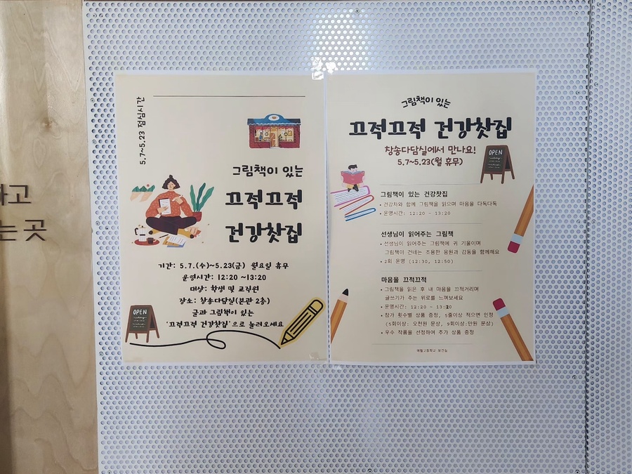 ▲ 애월고등학교의 ‘그림책이 있는 끄적끄적 건강찻집’ 안내 홍보문 ⓒ노재균 기자