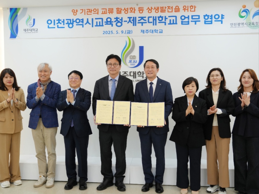 ▲ 김일환 제주대학교 총장과 도성훈 인천광역시교육청 교육감 등 양 기관의 주요 인사가 9일 교육정책 업무 협약식을 마친 후 기념 촬영을 하고 있다. ⓒ제주대학교 제공