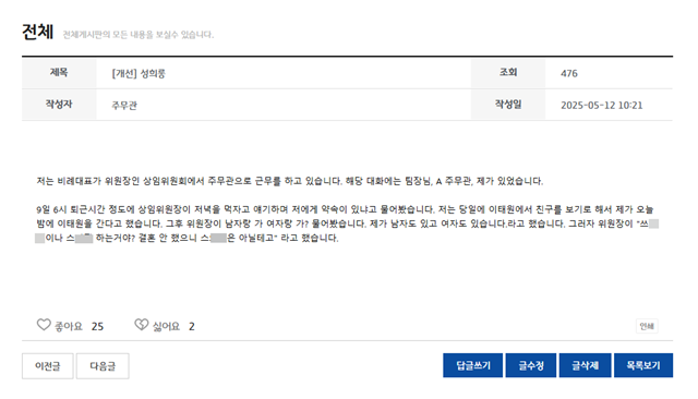 ▲ 경기도 익명 게시판 캡쳐. ⓒ김현우기자