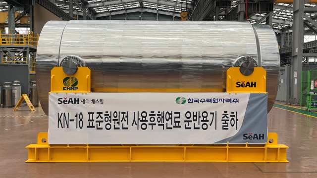 ▲ 세아베스틸은 지난 2023년 한국수력원자력으로부터 약 350억원 규모로 수주한 'KN-18 사용후핵연료 운반용기' 초도 납품을 완료했다ⓒ세아