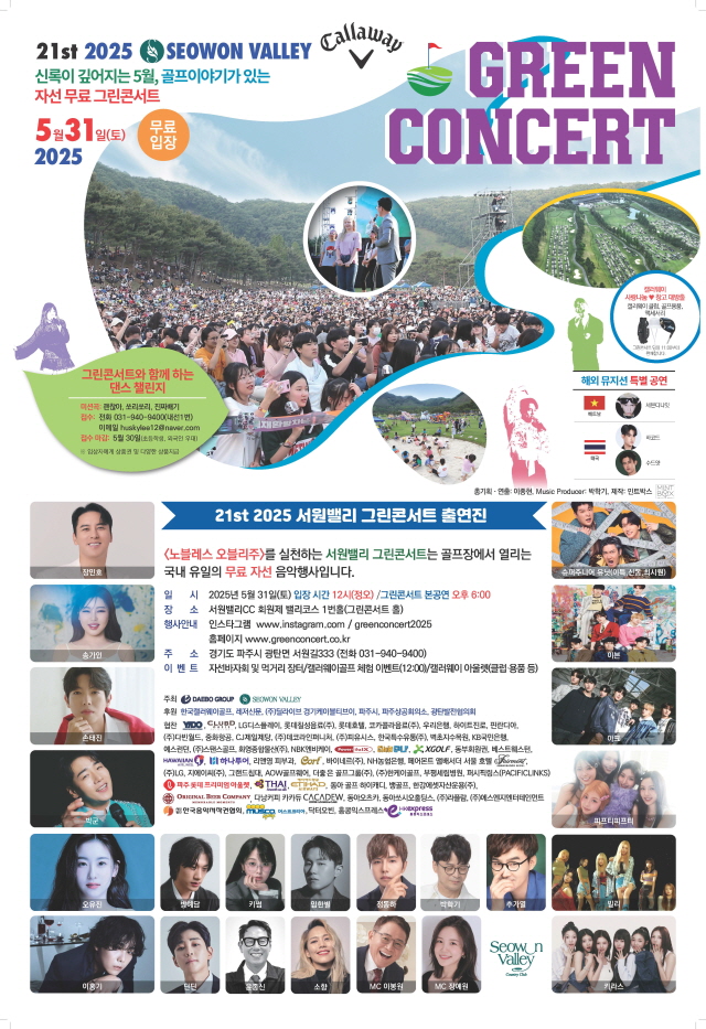 ▲ 콘서트 포스터. ⓒ대보그룹