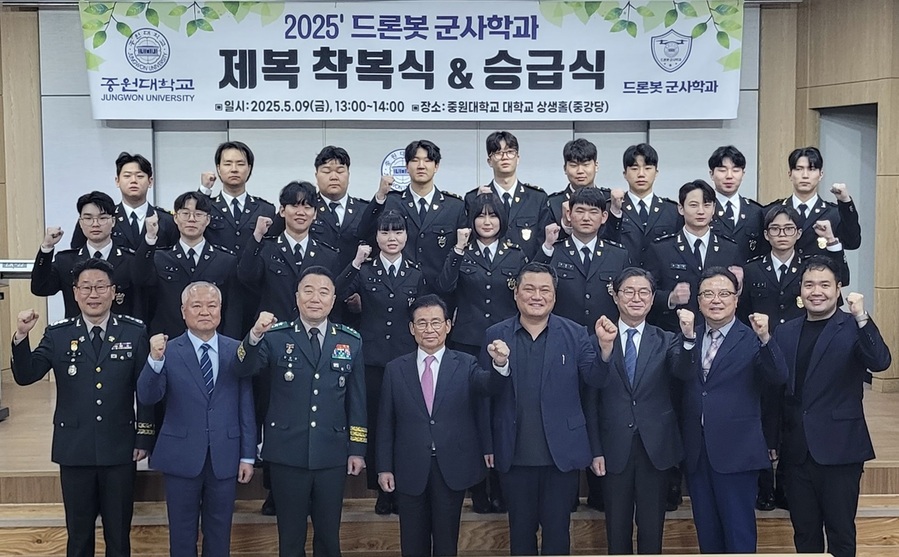 ▲ 중원대학교 드론봇 군사학과(학과장 박상혁)는 지난 9일 중원대학교서 ‘제복 착복식 및 승급식’을 거행했다.ⓒ중원대학교