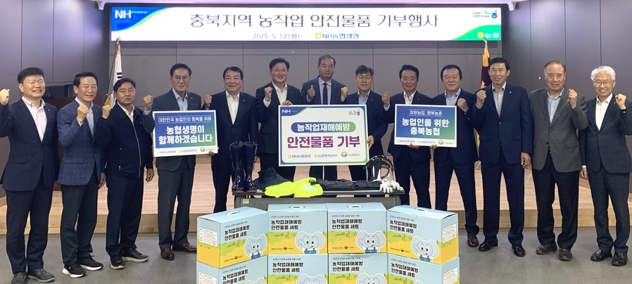 ▲ 이용선 총괄본부장(왼쪽 여섯 번째부터)이 이명섭 농협중앙회 이사, 김재복 NH농협생명 부사장 등 참석자들과 농작업 사고 예방을 위한 안전 물품을 전달하고 있다.ⓒ충북농협