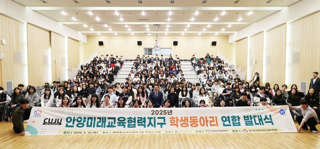 ▲ 안양시청소년재단 산하 만안청소년수련관이 지난 10일 수련관에서 개최한 '2025년 안양시 학생동아리 연합 발대식'에서 최대호 안양시장(안양시청소년재단 이사장)과 학생동아리 청소년들이 기념촬영을 하고 있다. ⓒ안양시 제공