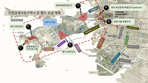 ▲ 인천경제자유구역 'K-콘 랜드' 조성 계획안 ⓒ인천경제청 제공