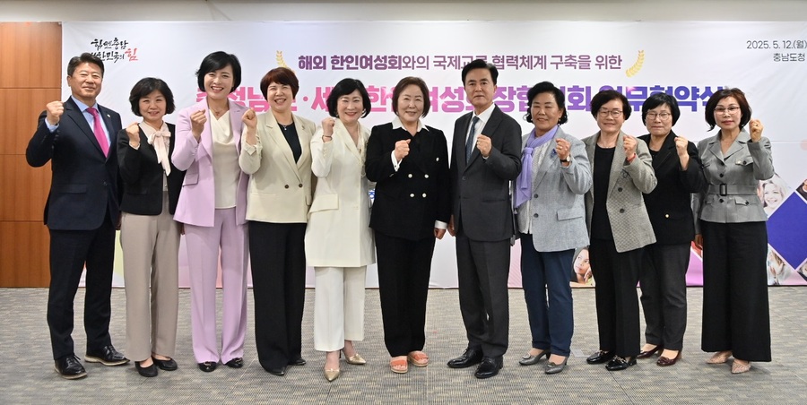 ▲ 충남도는 12일 도청 상황실에서 사단법인 세계한인여성회장협의회와 ‘제10차 세계한인여성회장단대회’ 공동 개최 등을 위한 업무협약(MOU)을 체결한 뒤 김태흠 도지사와 조규자 세계한인여성회장협의회 총재 등이 파이팅을 하고 있다.ⓒ충남도