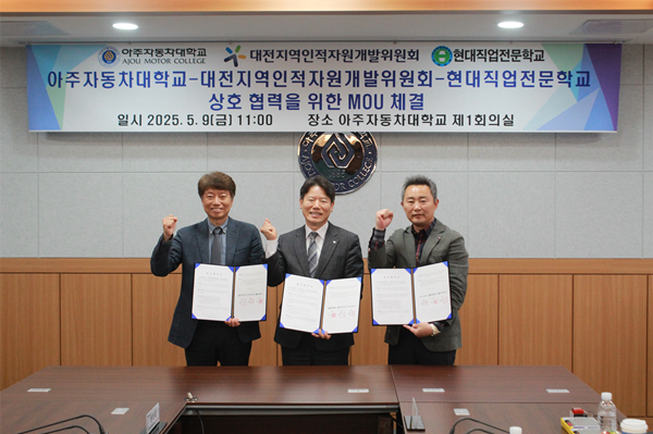 ▲ 좌측부터 한명석 아주자동차대 총장, 권용대 대전RSC 사무국장, 유성식 현대직업전문학교 이사장.ⓒ대전상의