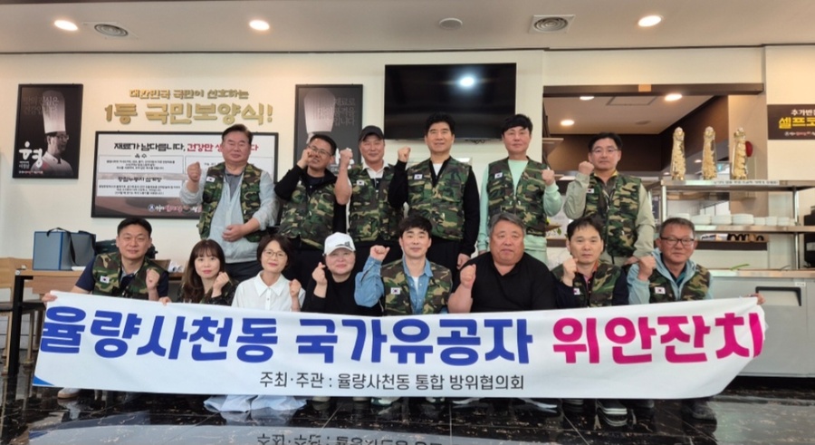 ▲ 율량사천동통합방위협의회 회원들이 국가 유공자 위안 잔치를 마친 뒤 파이팅을 하고 있다.ⓒ율량사천동통합방위협의회