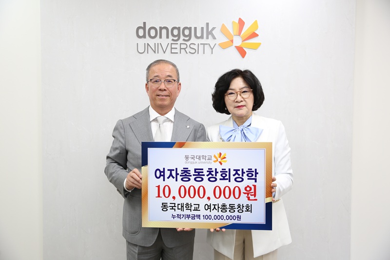 ▲ 윤재웅 총장(왼쪽)과 윤미정 동국대 여자총동창회장이 장학기금 전달식에서 기념사진을 찍고 있다.ⓒ동국대