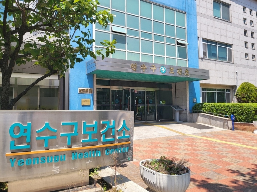 ▲ 인천시 연수구 보건소 전경 ⓒ 연수구 제공