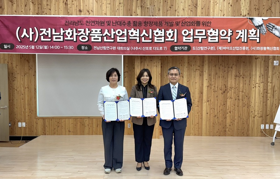 ▲ 전남산림연구원-바이오산업진흥원-전남화장품혁신협회 업무협약 ⓒ 전라남도 제공