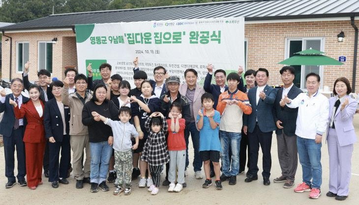 ▲ 지난해 영동9남매 가정 준공식.ⓒ충북도