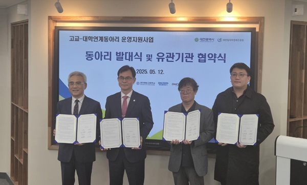 ▲ 왼쪽부터 대전관광공사-목원대-대전예술고-㈜디몽, 산학 협력 업무협약 체결식.ⓒ대전관광공사