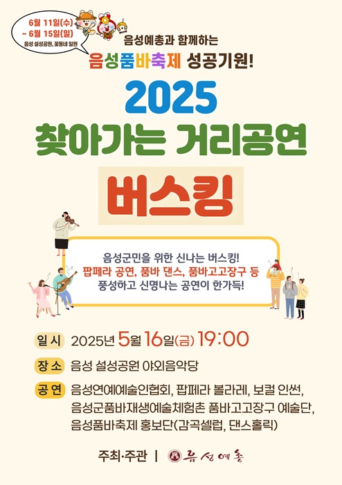 ▲ ⓒ음성군