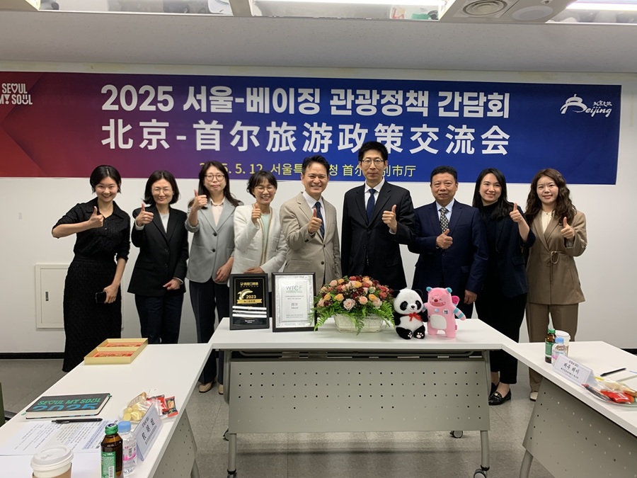 ▲ 서울-베이징 관광정책 간담회 ⓒ서울시