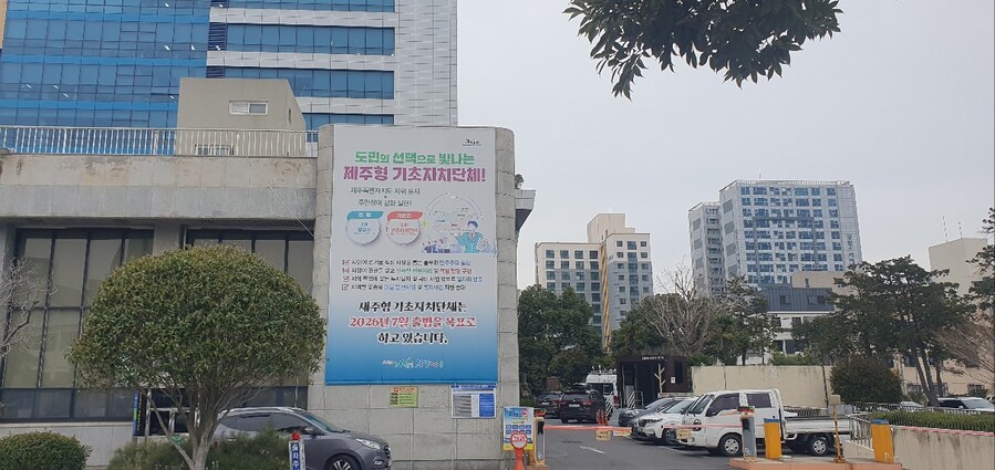 ▲ 제주시청 별관 ⓒ노재균 기자