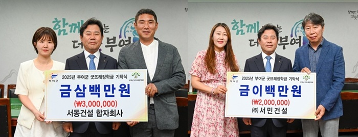 ▲ 서동 건설(합)과 ㈜서민 건설이 지난 12일 충남 부여군청을 방문해 굿뜨래 장학회에 각각 300만 원과 200만 원의 장학금을 기탁한 뒤 기념사진을 찍고 있다.ⓒ부여군