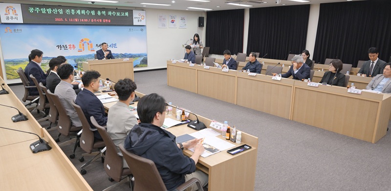 ▲ 최원철 충남 공주시장이 지난 12일 시청 집현실에서 공주알밤산업 진흥계획 수립 용역 착수보고회에서 모두 발언을 하고 있다.ⓒ공주시