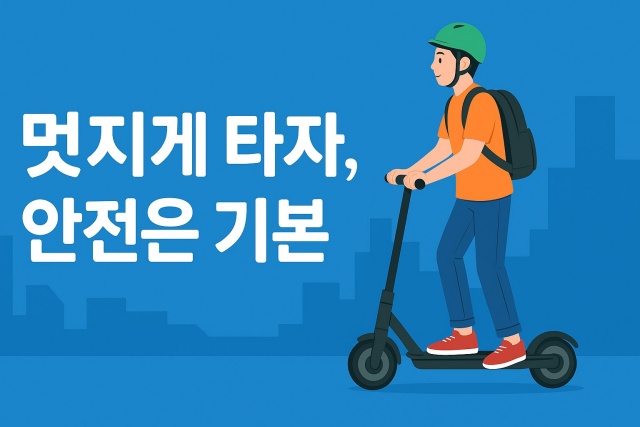 ▲ 개인형 이동장치(PM) 이용 안전 캠페인 표어ⓒ평택시 제공