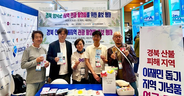 ▲ 한국스마트관광협회는 지난 8일부터 10일까지 서울 코엑스에서 열린 ‘2025 올댓트레블’ 행사장에서 산불 피해 지역을 알리고, 관광을 통한 지역 회복의 중요성을 강조하는 캠페인을 펼쳤다.ⓒ영덕군