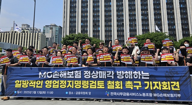 ▲ MG손해보험 노조가 13일 오전 금융위원회 앞에서 'MG손해보험 정상매각 방해하는 일방적인 영업정지 명령 검토 철회 촉구' 기자회견을 개최했다.ⓒ손혜정 기자