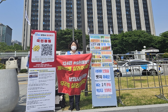 ▲ MG손해보험 가입자 국민청원 모임의 민경문씨가 13일 오전 금융위원회 앞에서 1인 시위를 이어가고 있다.ⓒ손혜정 기자