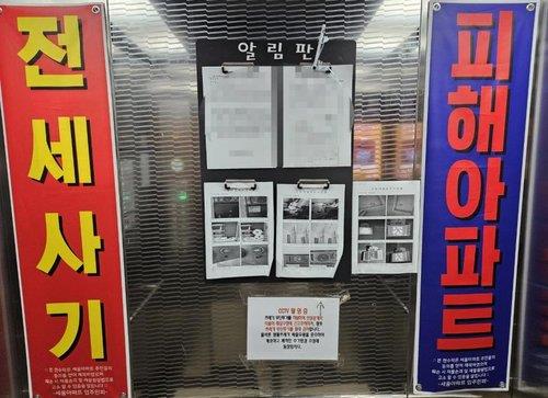 ▲ 전세 사기 피해 아파트. ⓒ연합뉴스