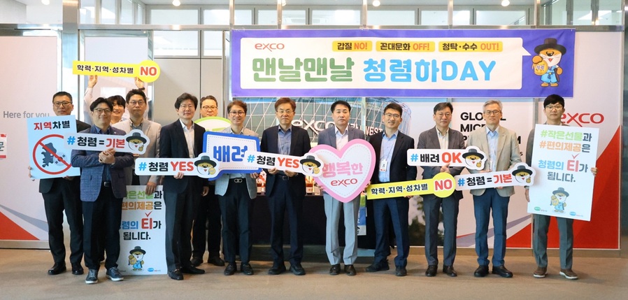 ▲ 엑스코는 5월 12일 오전, 청렴한 조직문화 확산을 위한 출근길 ‘청렴하Day’ 캠페인을 전 임직원이 참여한 가운데 실시했다.ⓒ엑스코