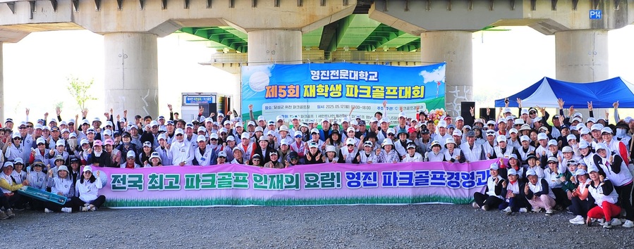 ▲ 영진전문대학교(총장 최재영) 파크골프경영과는 12일 대구 달성군 위천파크골프장에서 ‘제5회 재학생 파크골프대회’를 성황리에 열었다.ⓒ영진전문대