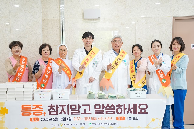 ▲ 포항성모병원은 지난 12일 병원 1층 로비에서 제19회 통증 캠페인을 개최했다.ⓒ포항성모병원