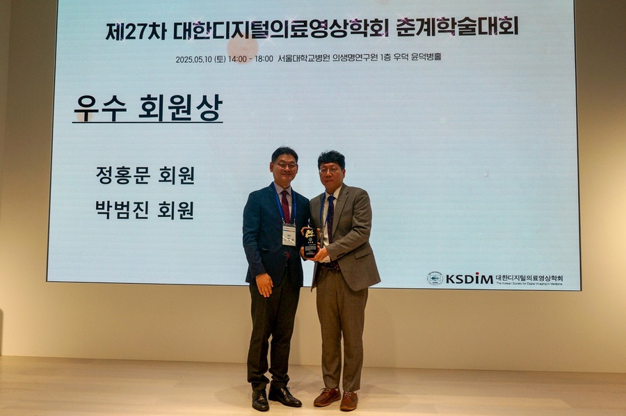 ▲ 글로컬대학 대구보건대학교(총장 남성희)는 지난 10일 방사선학과 정홍문 교수가 서울대학교병원 의생명연구원에서 열린 ‘대한디지털의료영상학회 춘계학술대회’에서 우수회원 공로상을 받았다.ⓒ대구보건대