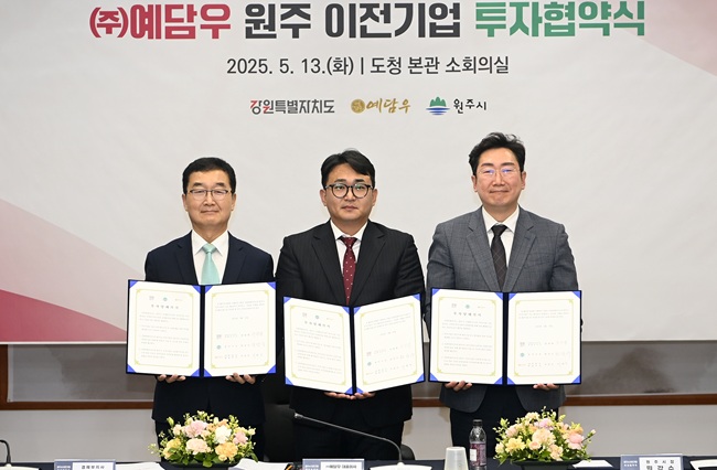 ▲ 강원특별자치도와 원주시가 13일 도청에서 한우 육가공 전문기업 ㈜예담우와 원주기업도시 본사 이전 및 제조공장 신설을 위한 투자협약(MOU)를 체결했다. ⓒ강원특별자치도