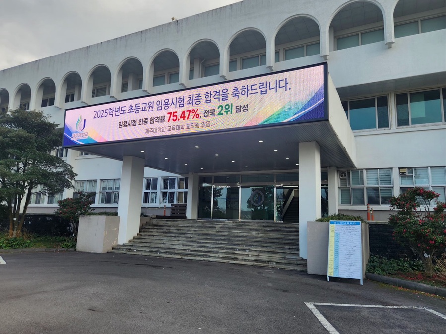 ▲ 제주대학교 아라캠퍼스 옛 본관 ⓒ노재균 기자