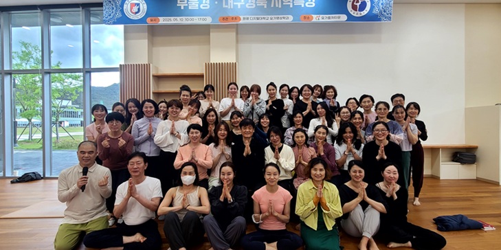 ▲ 요가명상학과 부울경·대경 지역 특강 단체사진.ⓒ원디대