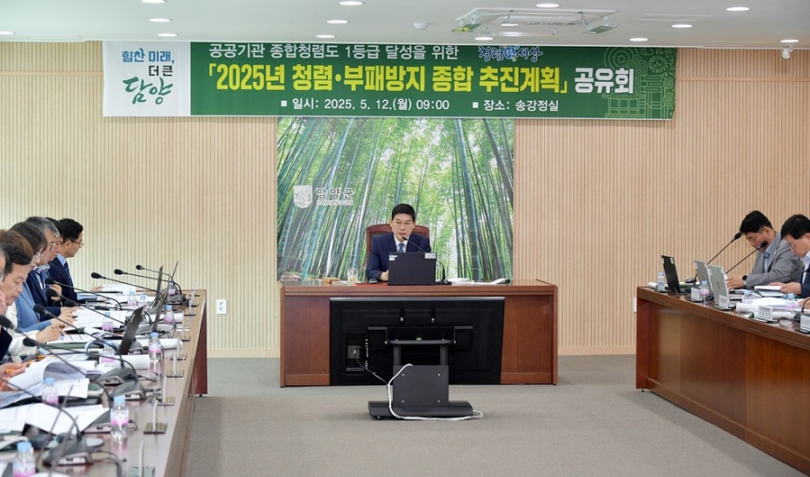 ▲ 청렴·부패방지 종합계획 공유회 ⓒ 담양군 제공