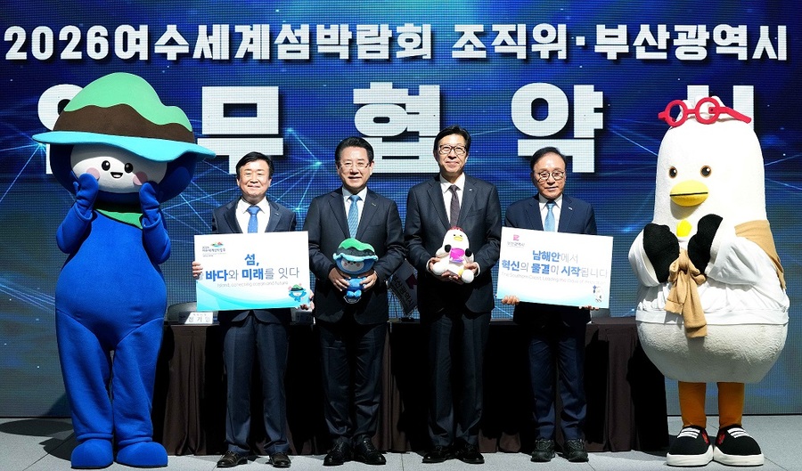 ▲ 여수세계섬박람회 조직위-부산시 업무협약 ⓒ 전라남도 제공