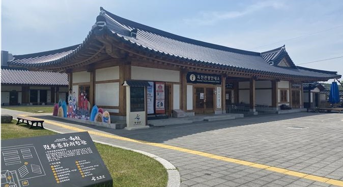 ▲ 옥천전통문화체험관 전경.ⓒ옥천군