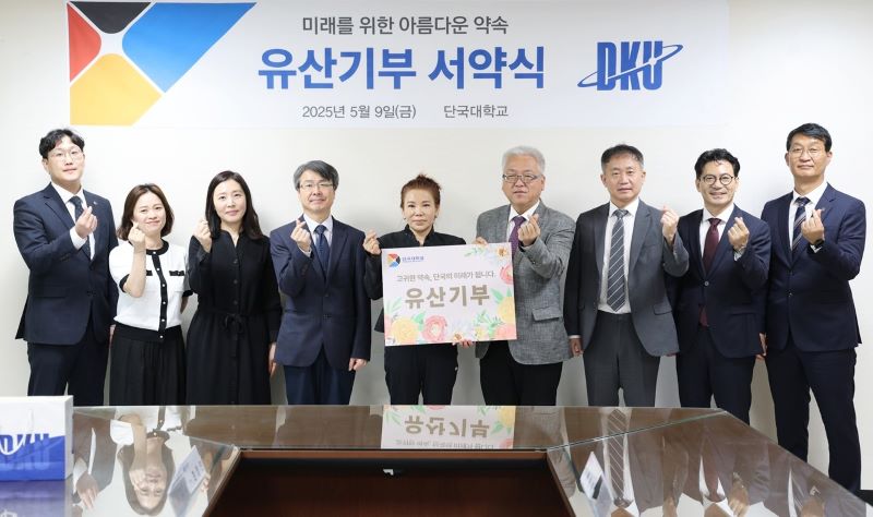 ▲ 최정민 여사(왼쪽 다섯 번째)가 백동헌 단국대 천안부총장(왼쪽 여섯 번째)을 비롯한 유산기부 서약식에 참석한 관계자들과 기념 촬영을 하고 있다.ⓒ단국대