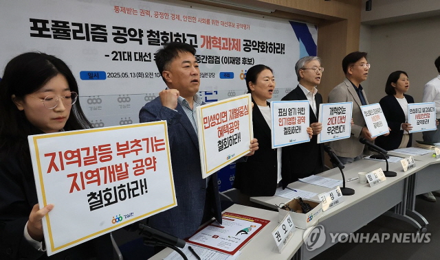 ▲ 경제정의실천시민연합 관계자들이 지난 13일 진행된 제21대 대통령 선거 공약화 중간평가에서 구호를 외치고 있다. ⓒ연합뉴스