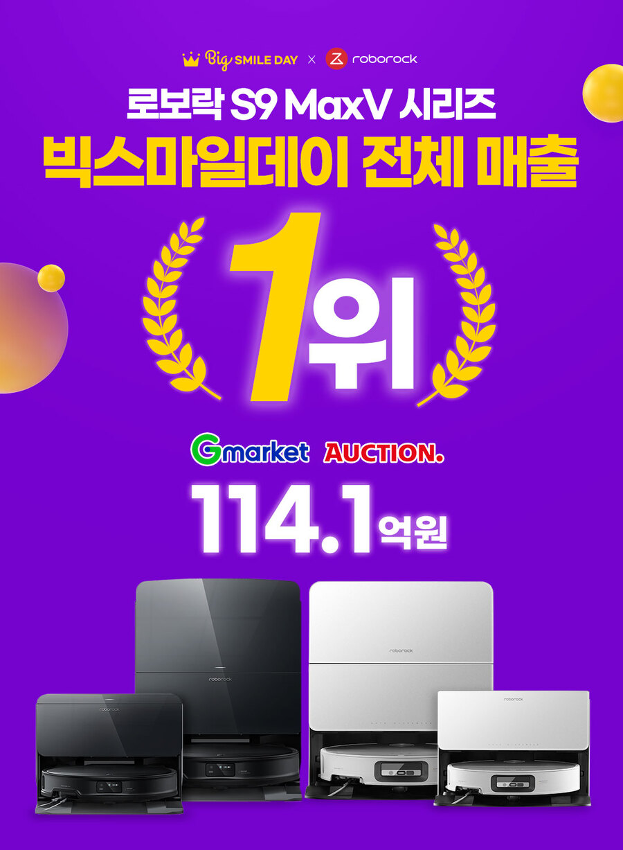 ▲ 로보락이 빅스마일데이에서 전체 판매 1위를 차지했다. ⓒ