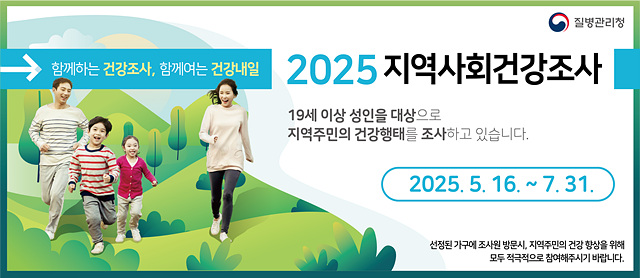 ▲ ⓒ 지역사회건강조사 익산시 제공, 김종성 기자