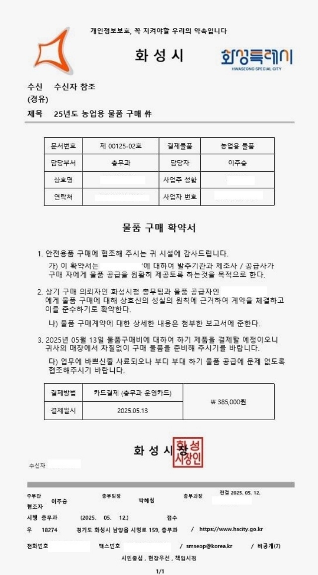 ▲ 화성특례시가 적발한 허위공문서ⓒ화성시 제공