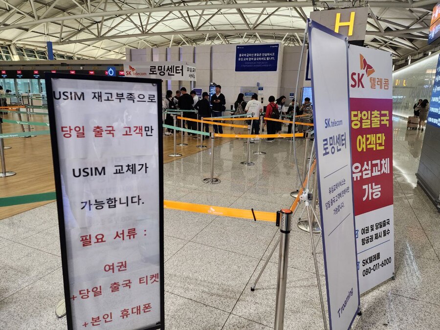 ▲ 인천국제공항 SKT 로밍센터.ⓒ강필성 기자.