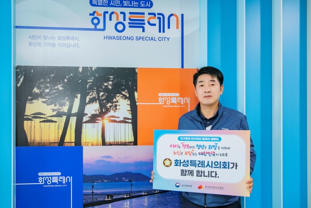 ▲ 인구문제 인식 개선 릴레이 캠페인에 동참한 배정수 화성특례시의회의장ⓒ화성시의회 제공