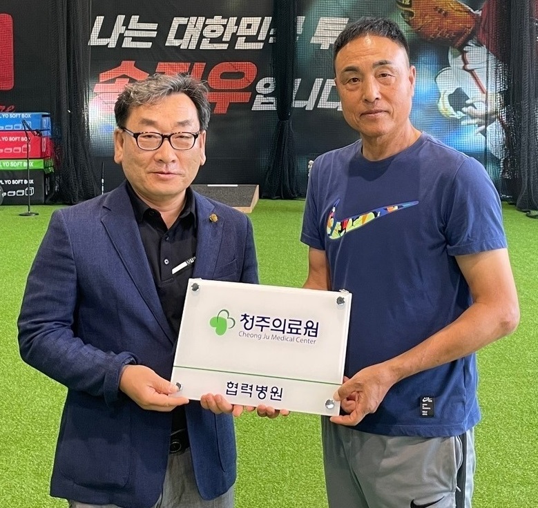 ▲ 청주의료원(원장 김영규)과 송진우센트레 야구아카데미(대표 송진우)는 지난 13일 송진우센트레 야구아카데미 직원 및 소속 회원들의 안전과 건강증진을 위해 업무협약(MOU)을 체결했다.ⓒ청주의료원
