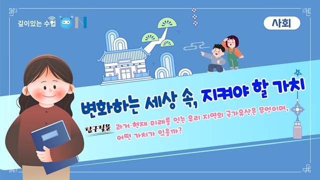 ▲ 경기도교육청이 도내 우수 교사의 수업을 온라인으로 공개하는 '2025 초등 깊이있는 수업 온(ON)' 화면 모습. ⓒ경기도교육청 제공
