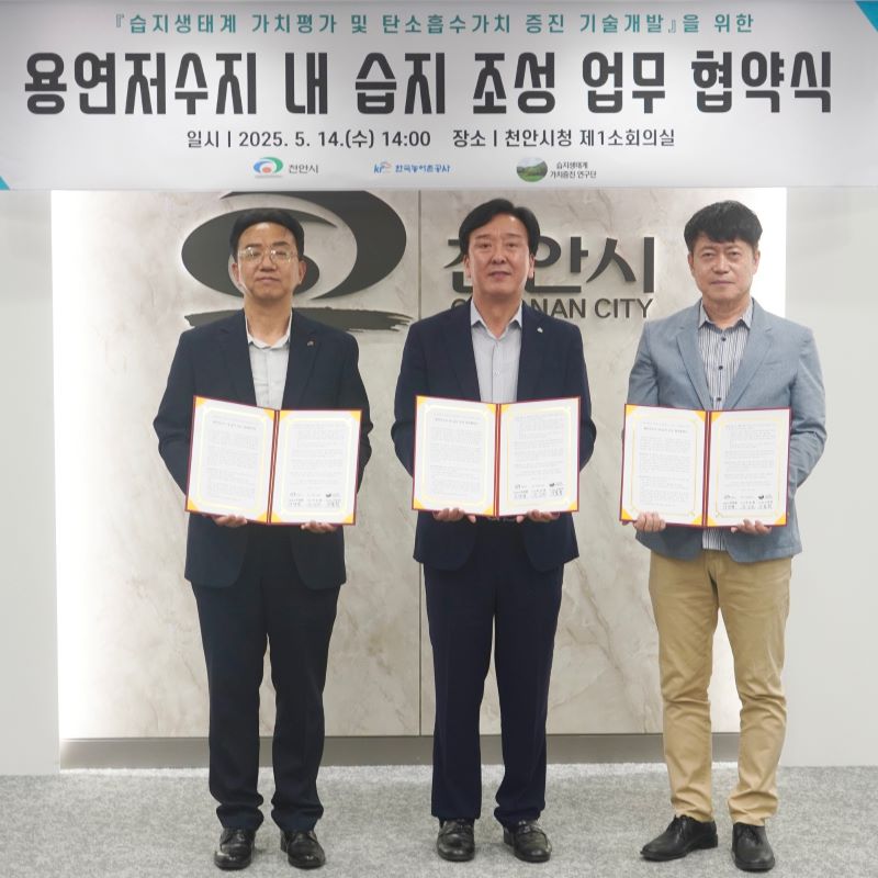 ▲ 천안시와 한국농어촌공사가 ‘용연저수지 내 습지 조성 업무’ 협약 체결 후 관계자들이 기념사진을 촬영하고 있다. ⓒ천안시
