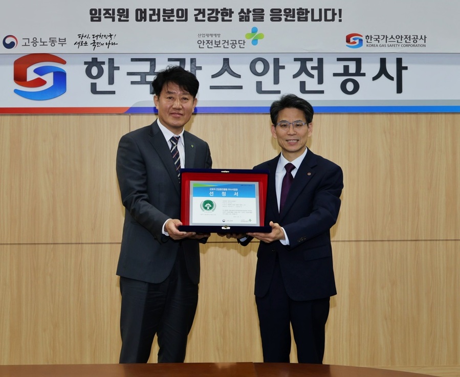 ▲ 한국가스안전공사(사장 박경국, 공사)는 14일 충북혁신도시에 위치한 본사에서 ‘근로자 건강증진활동 우수사업장’ 인증패를 수여 받았다.ⓒ한국가스안전공사