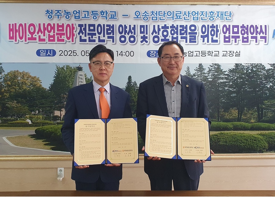 ▲ 오송첨단의료산업진흥재단(이사장 이명수)은 청주농업고등학교(교장 고종현)와 14일 바이오산업 분야 인재 육성 및 교육 협력 증진을 위한 업무협약을 체결했다.ⓒKBIOHealth