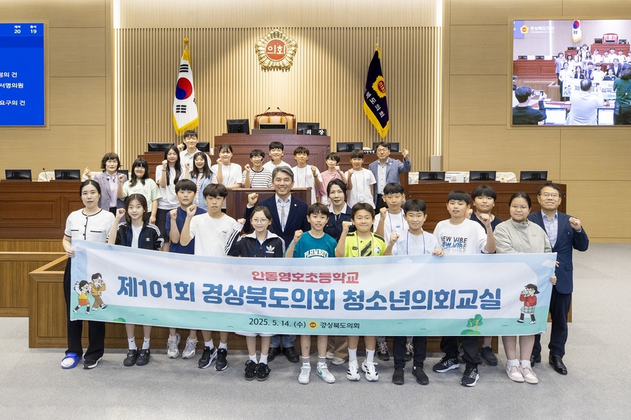 ▲ 경상북도의회는 5월 14일 도의회 본회의장에서 안동영호초등학교 학생 20명이 참여한 가운데 ‘제101회 경상북도의회 청소년의회교실’을 개최했다.ⓒ경북도의회